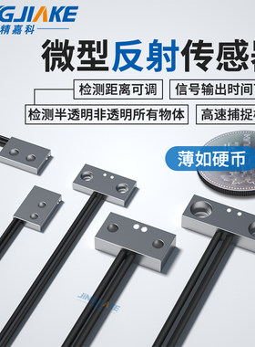 超薄微型反射光纤传感器