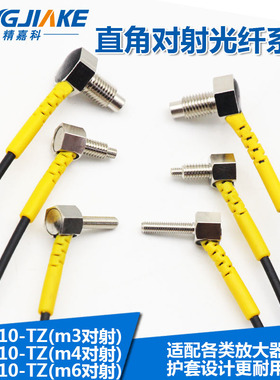 HT310410610-TZ直角多芯对射光纤传感器L型90度M3M4M6对照探头