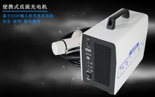 便携式新能源电动汽车直流充电机器1