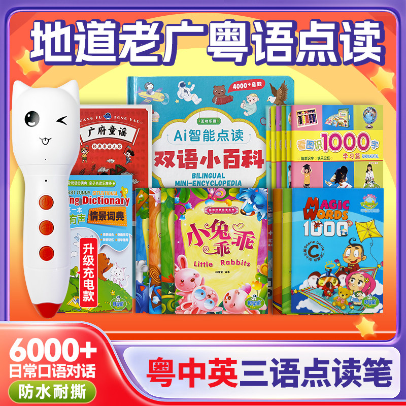 粤语点读笔早教机认知大百科0-3-6岁益智玩具点读机发声书有声书