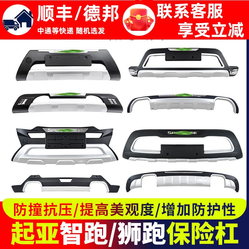 适用于狮跑前后保险杠前杠外观汽车后包围老款起亚智跑前护杠后杠