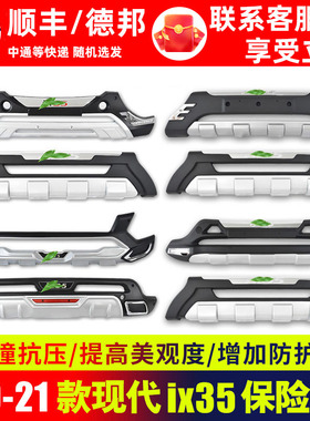 适用北京现代ix35汽车前保险杠09-21款后护杠老款20改装前后护杠