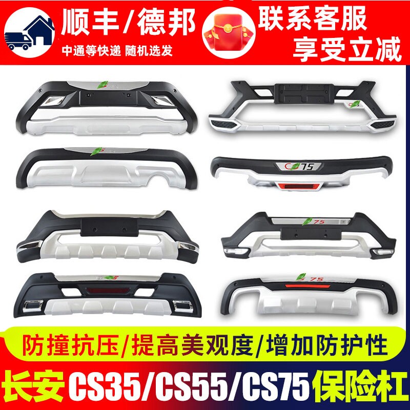 适用于长安cs75前后保险杠cs55汽车改装前杠cs35plus后前护杠后杠