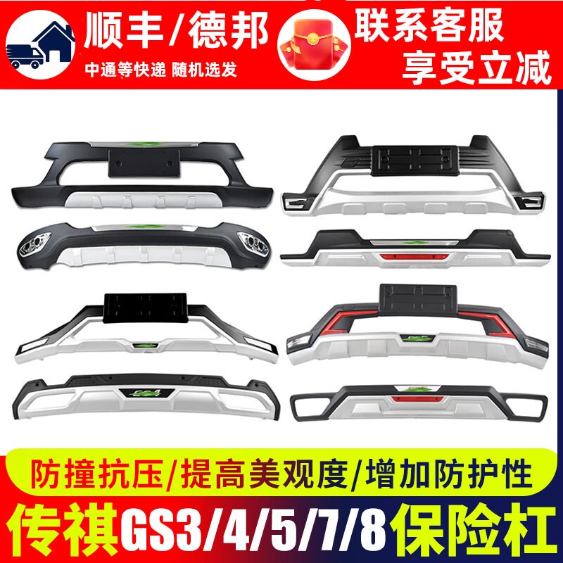 适用于广汽传祺gs8后护杠前gs5后杠gs3前杠gs7汽车gs4前后保险杠