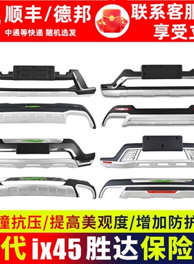 适用现代ix45前保险杠后13-20款17全新胜达前杠改装前后护杠后杠