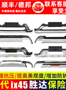 适用现代ix45前保险杠后13-20款17全新胜达前杠改装前后护杠后杠