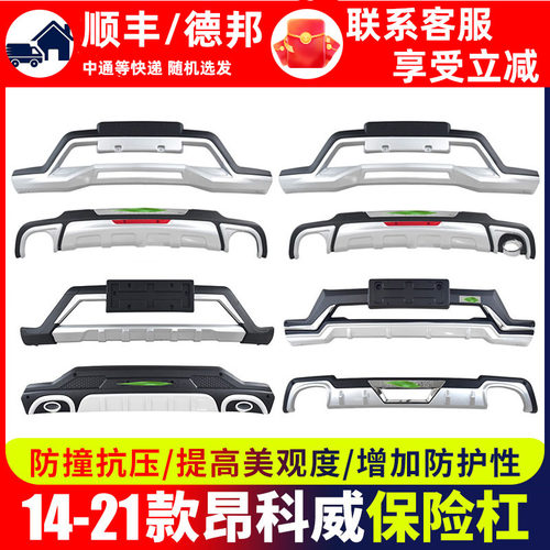 昂科威保险杠护杠前后杠改装加装