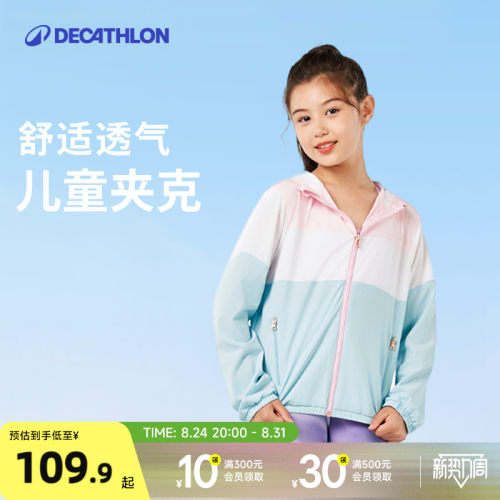 迪卡侬女童轻薄夹克衫休闲外套