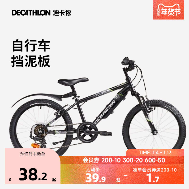 迪卡侬14寸20寸24寸26寸儿童山地混合路面自行车挡泥板配件KIDA