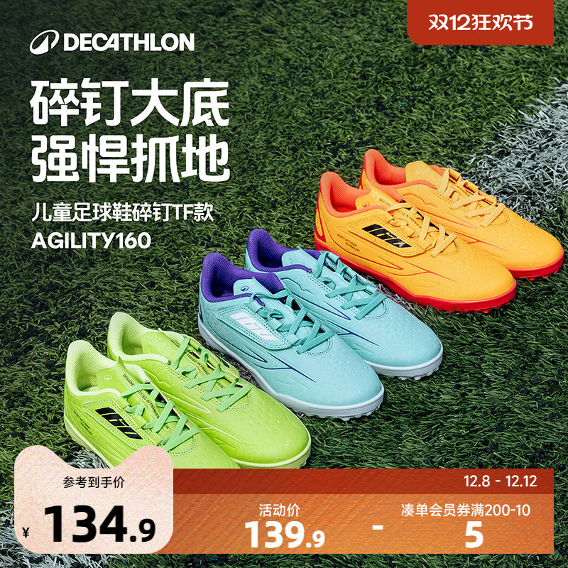迪卡侬儿童碎钉足球鞋