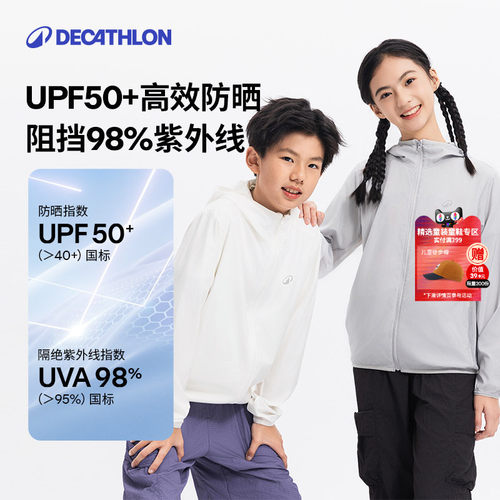 迪卡侬儿童防晒衣男童女童防晒夏季外套宝宝UPF50+防紫外线KIDC