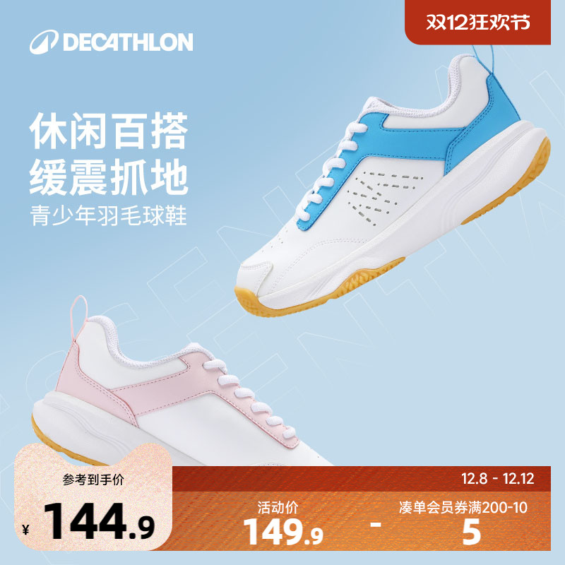 迪卡侬儿童羽毛球鞋运动小白鞋男童女童春秋防滑童鞋KIDO