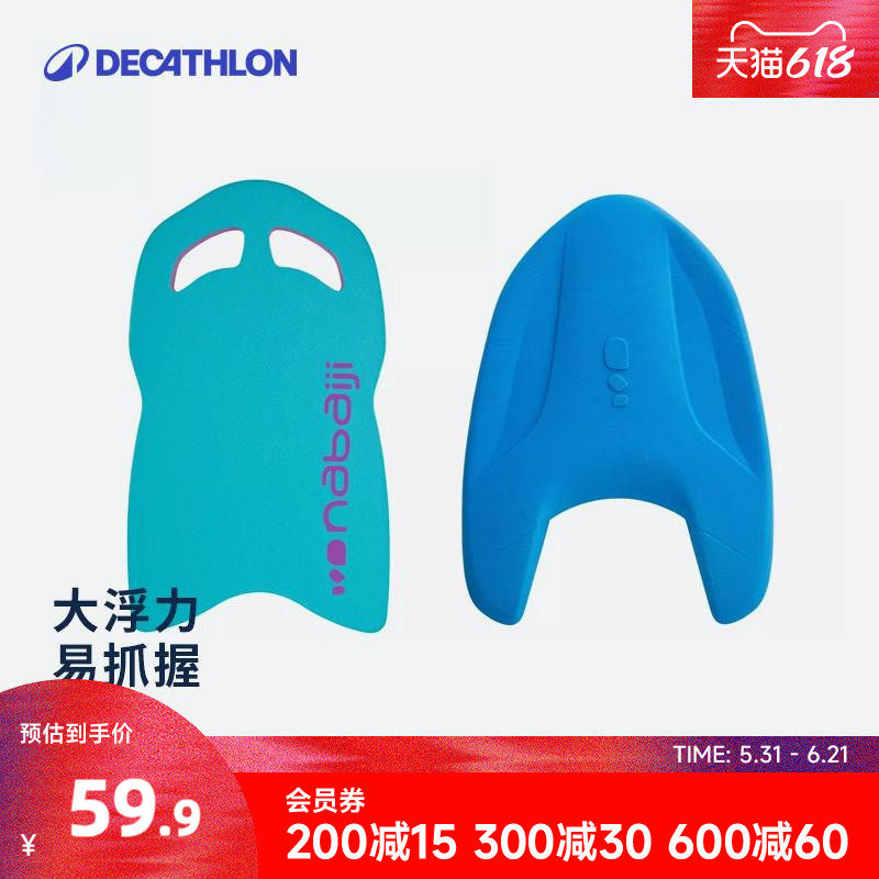 迪卡侬浮板大人打水板儿童初学者学游泳漂浮体育运动浮力装备KIDW