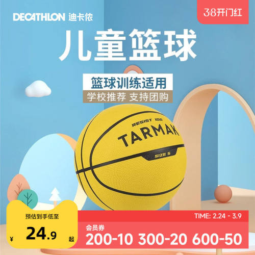 迪卡侬儿童篮球5号小学生专用