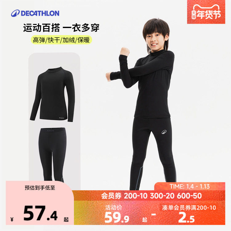 迪卡侬儿童篮球紧身衣运动训练服打底衫男女童速干衣足球KIDO