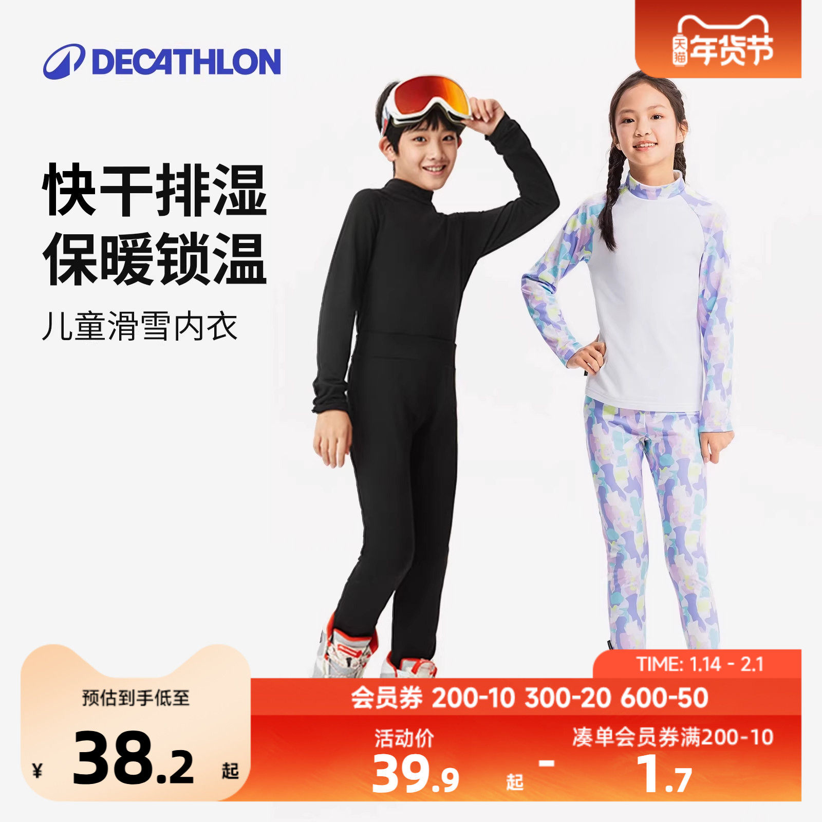 迪卡侬儿童保暖内衣宝宝秋衣套装冬滑雪快干衣保暖打底衣裤冬KIDO,童装/婴儿装/亲子装,儿童滑雪服,淘宝优惠券,粉丝福利购,淘宝优惠卷