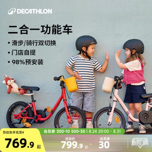 儿童自行车迪卡侬14寸二合一新品