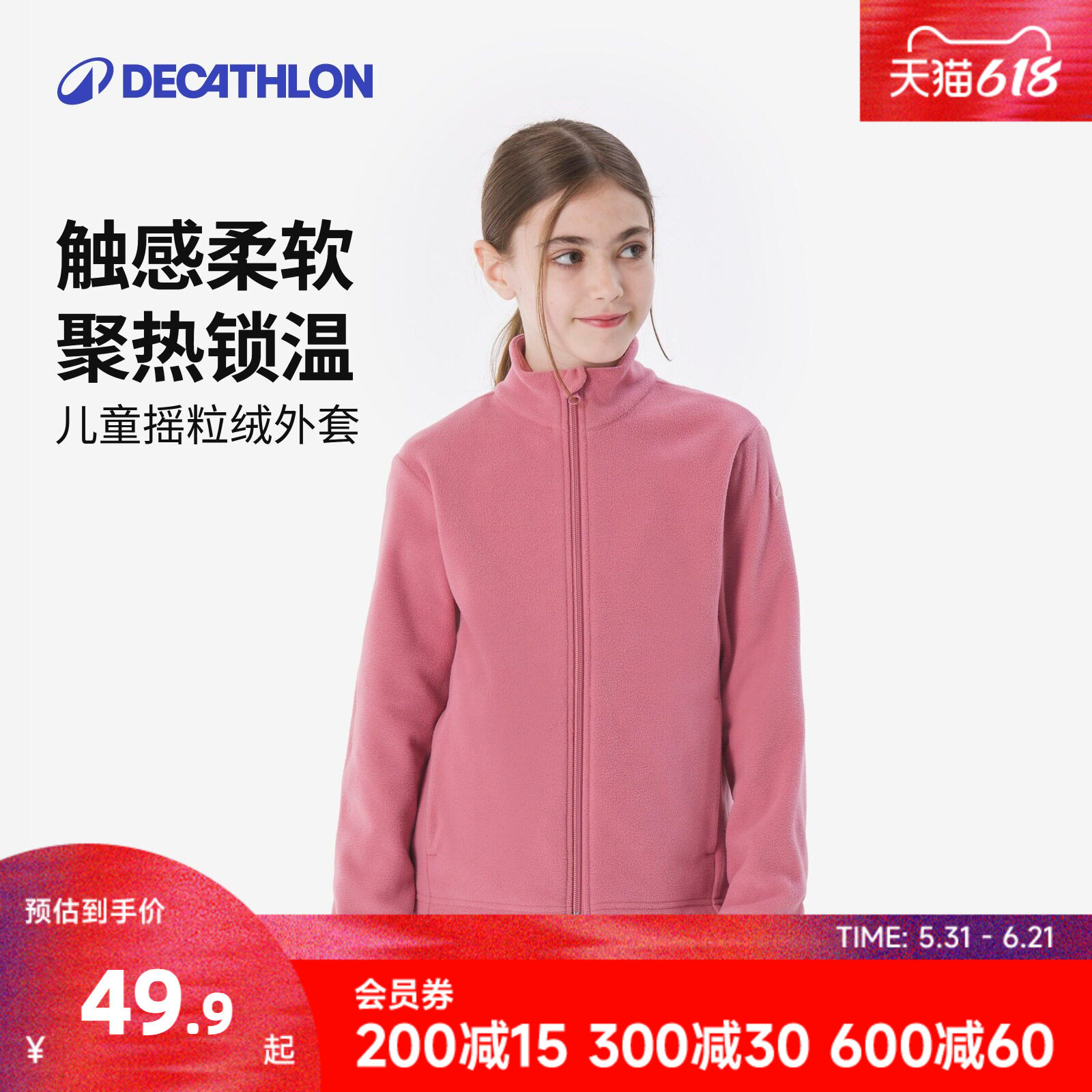 【清仓专属链接】迪卡侬儿童摇粒绒男女童卫衣秋冬抓绒衣外套KIDS