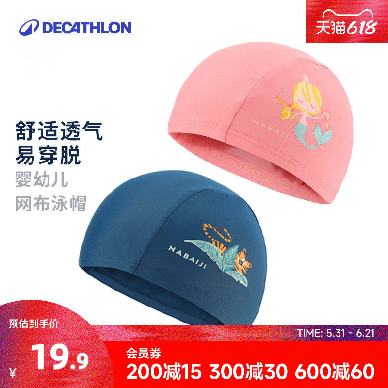 迪卡侬泳帽婴儿泳帽不勒头网布纯色护耳布泳帽舒适体育游泳KIDW