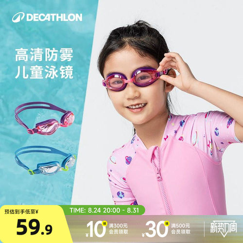迪卡侬高清透明男女防水kidk泳镜