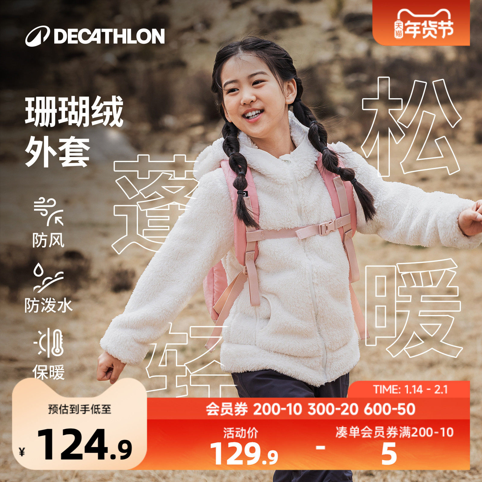 迪卡侬小羊摇粒绒小熊儿童保暖珊瑚绒女童羊羔绒外套8665697KIDS,童装/婴儿装/亲子装,儿童抓绒衣,淘宝优惠券,粉丝福利购,淘宝优惠卷