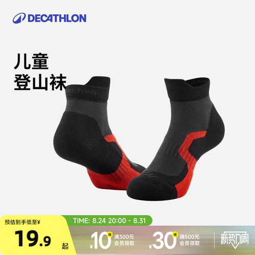 迪卡侬儿童袜子户外运动