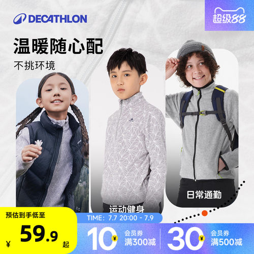 迪卡侬儿童秋冬保暖摇粒绒外套