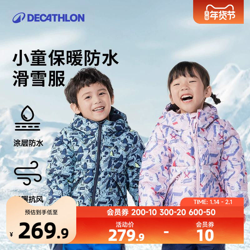 迪卡侬儿童外套秋冬保暖防水夹克3-5岁婴童男女童运动滑雪服KIDO,童装/婴儿装/亲子装,儿童滑雪服,淘宝优惠券,粉丝福利购,淘宝优惠卷