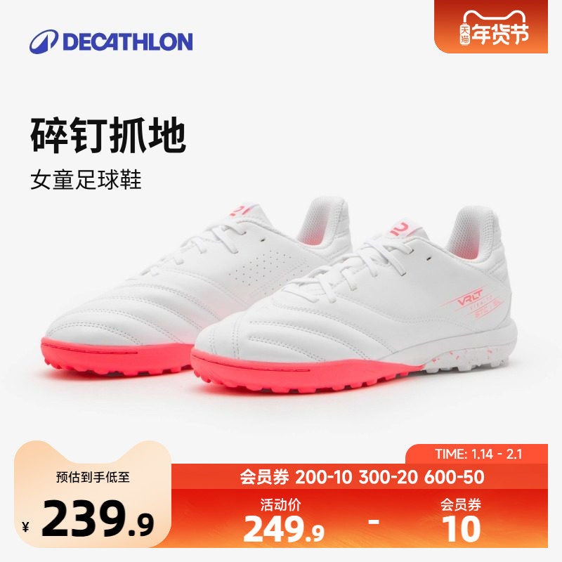 迪卡侬女童足球鞋碎钉系带皮质球鞋学生体育课训练飞盘运动鞋KIDO,童鞋/婴儿鞋/亲子鞋,运动鞋,淘宝优惠券,粉丝福利购,淘宝优惠卷