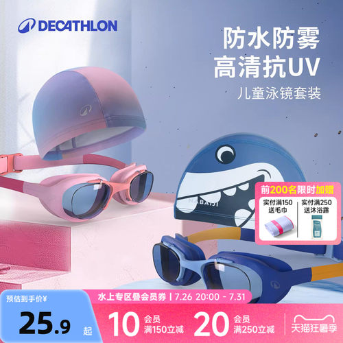 专业儿童泳镜迪卡侬高清防水防雾