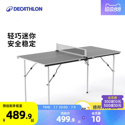 迪卡侬趣味可折叠家庭乒乓球台
