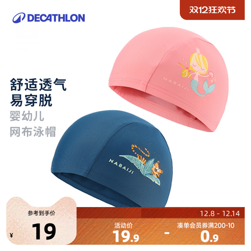迪卡侬泳帽婴儿不勒头网布纯色
