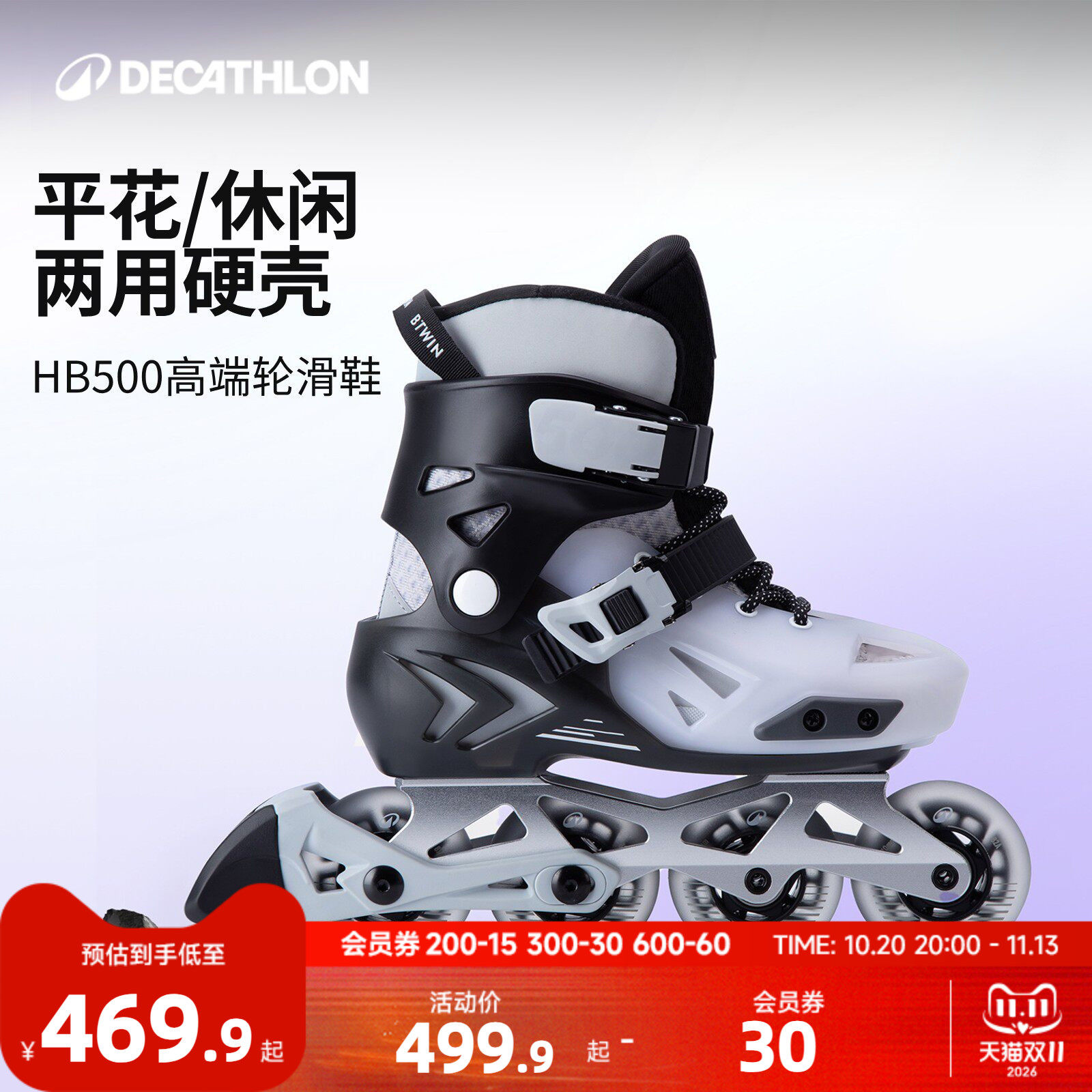 【重磅新品】迪卡侬轮滑鞋HB500儿童溜冰鞋平花鞋直排轮男童KIDA