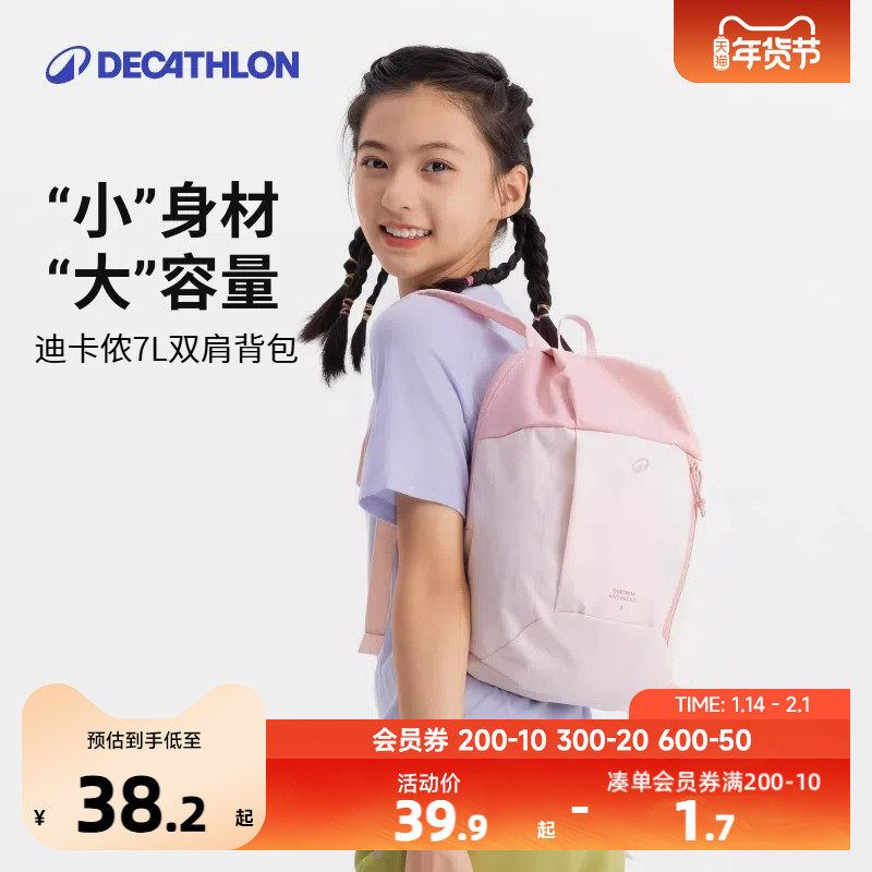 迪卡侬官网儿童小背包学生书包男体育女休闲幼儿园轻便双肩包KIDA,童装/婴儿装/亲子装,儿童双肩包,淘宝优惠券,粉丝福利购,淘宝优惠卷