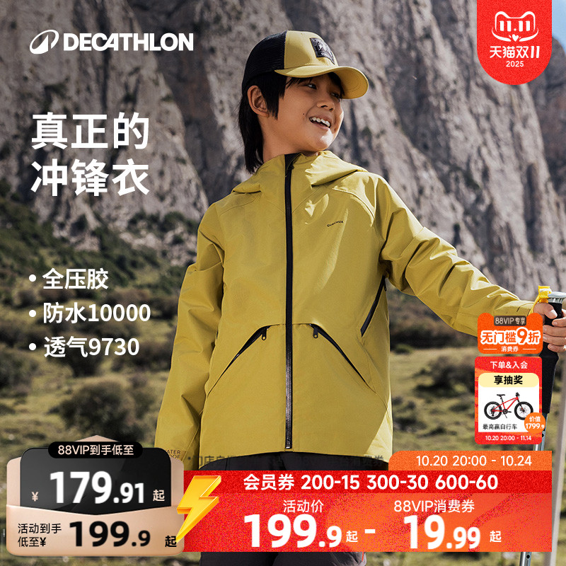 迪卡侬旗舰店冲锋衣户外防水儿童