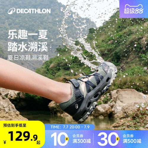 迪卡侬儿童户外溯溪鞋凉鞋