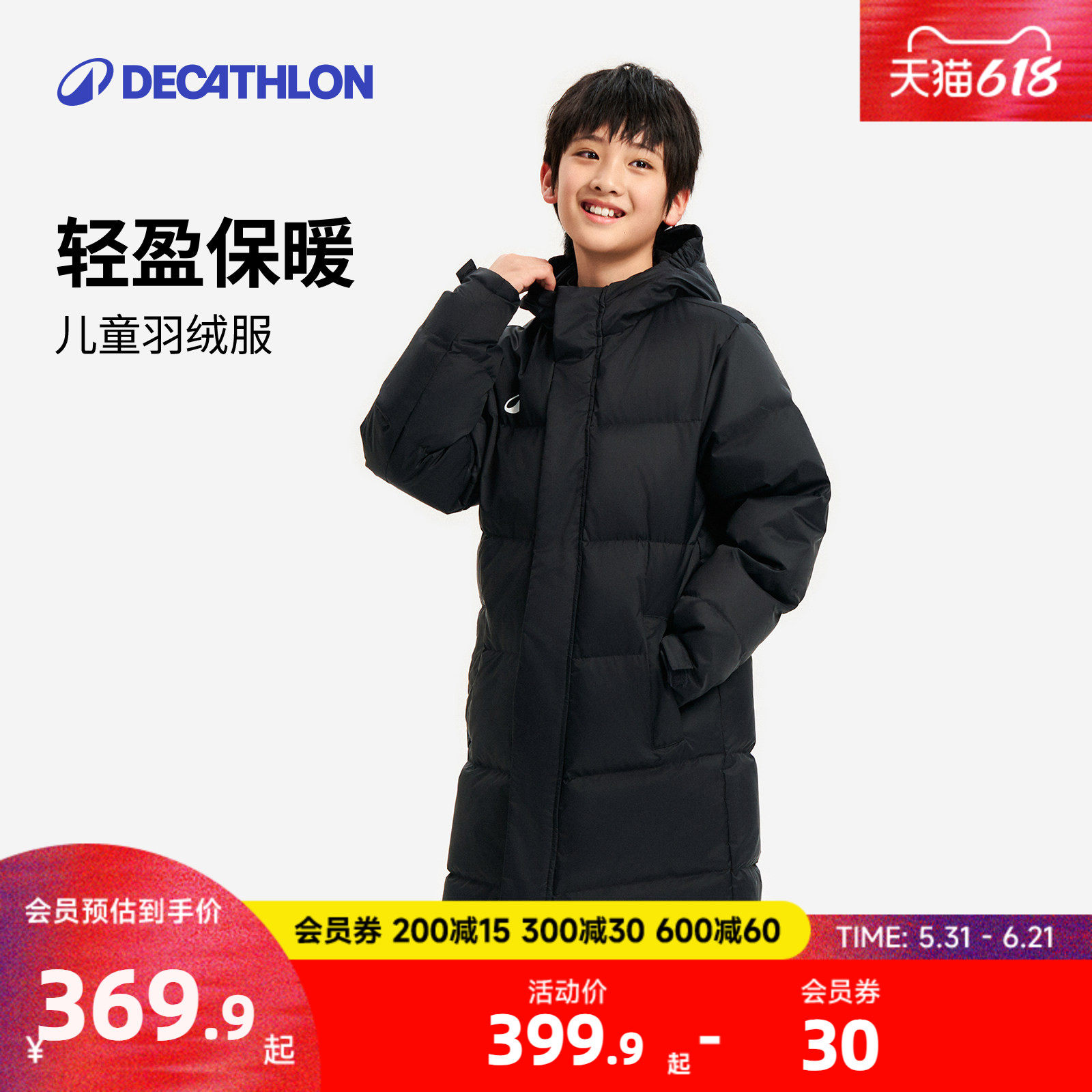 迪卡侬长款男童羽绒服