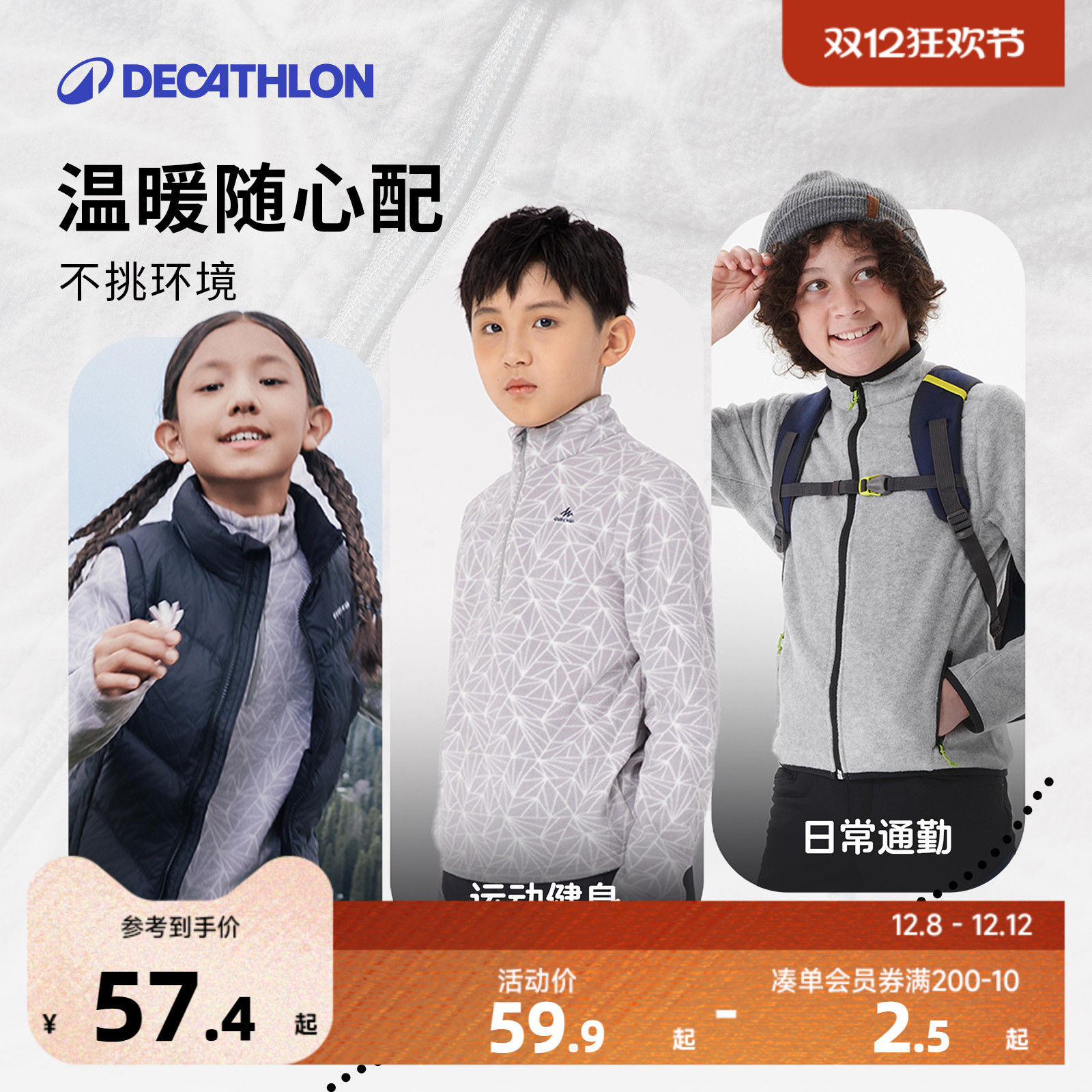 迪卡侬儿童秋冬保暖摇粒绒外套