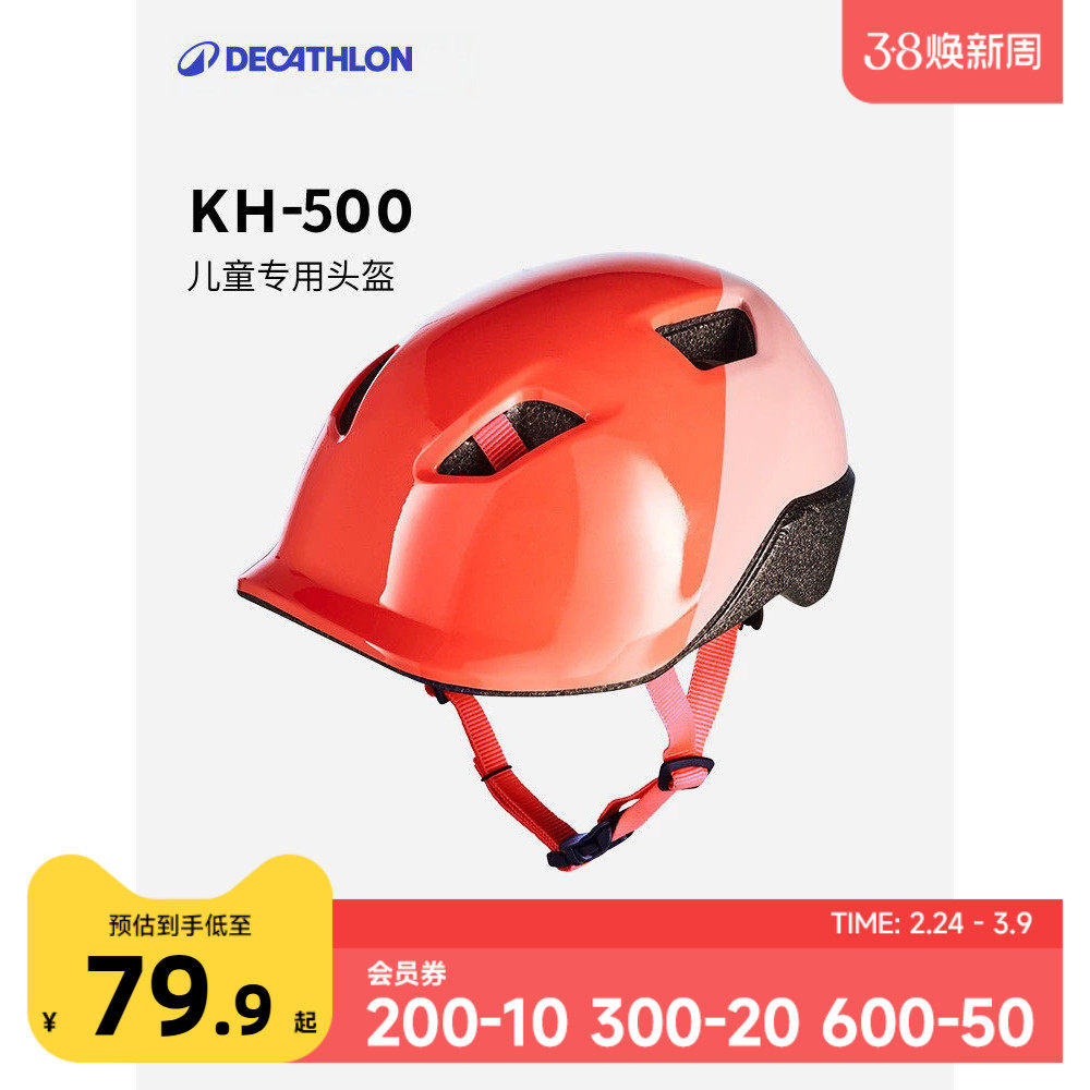 迪卡侬骑行头盔儿童轮滑滑板自行车护具装备防护缓震头盔女童KIDA