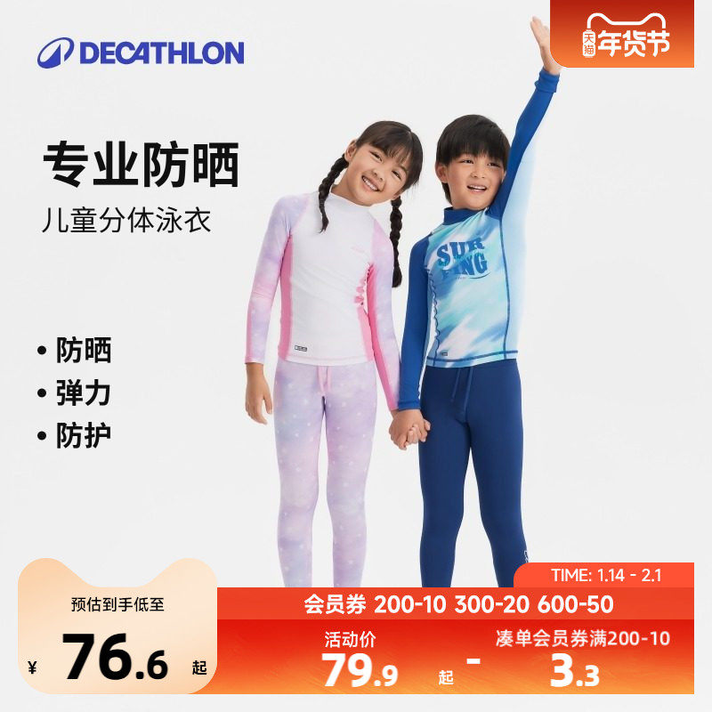 迪卡侬儿童泳衣裤男女童宝宝长袖防晒分体套装冲浪海边度假夏KIDK,童装/婴儿装/亲子装,泳衣裤,淘宝优惠券,粉丝福利购,淘宝优惠卷