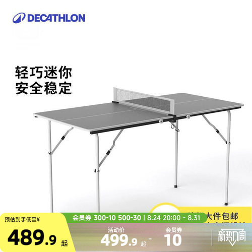 迪卡侬趣味可折叠家庭乒乓球台