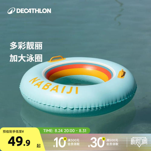 迪卡侬游泳圈浮力加厚