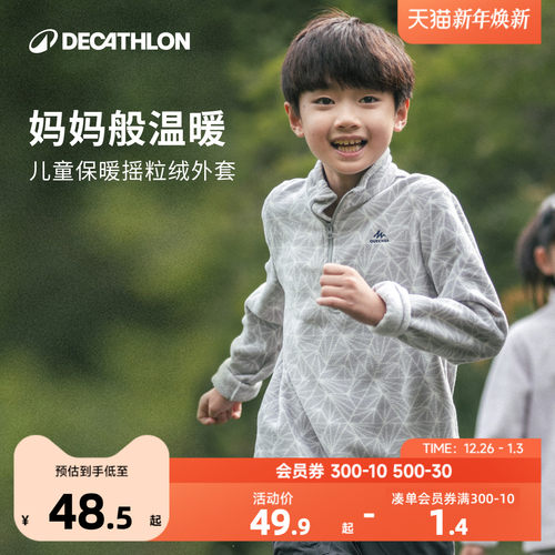 迪卡侬儿童春秋保暖抓绒衣摇粒绒