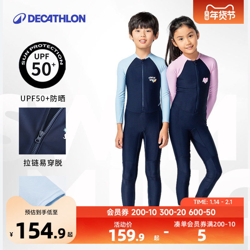 迪卡侬儿童防晒泳衣男童女童夏季宝宝游泳海边长袖连体泳衣KIDK,童装/婴儿装/亲子装,泳衣裤,淘宝优惠券,粉丝福利购,淘宝优惠卷