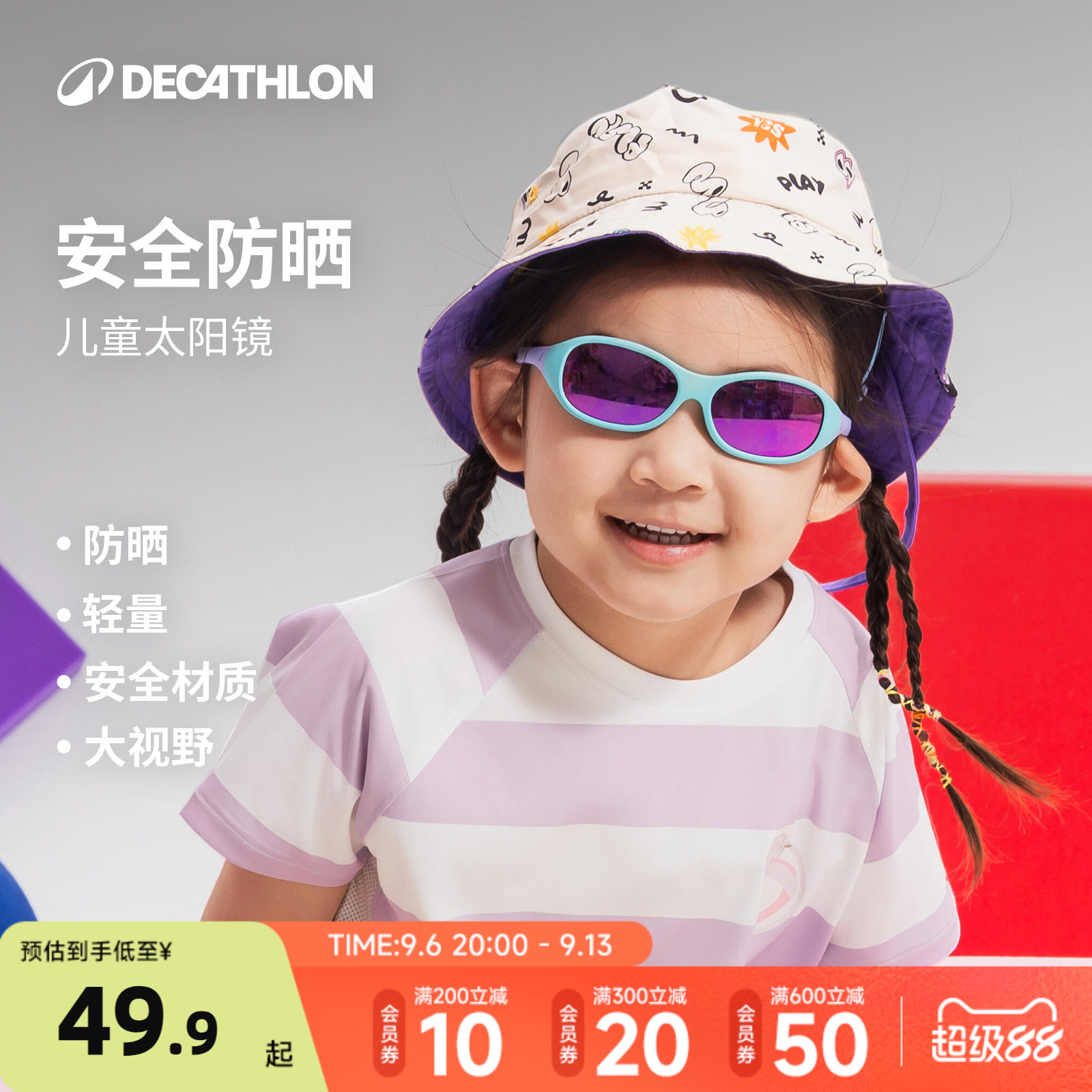 迪卡侬儿童太阳镜防uv防晒安全图片