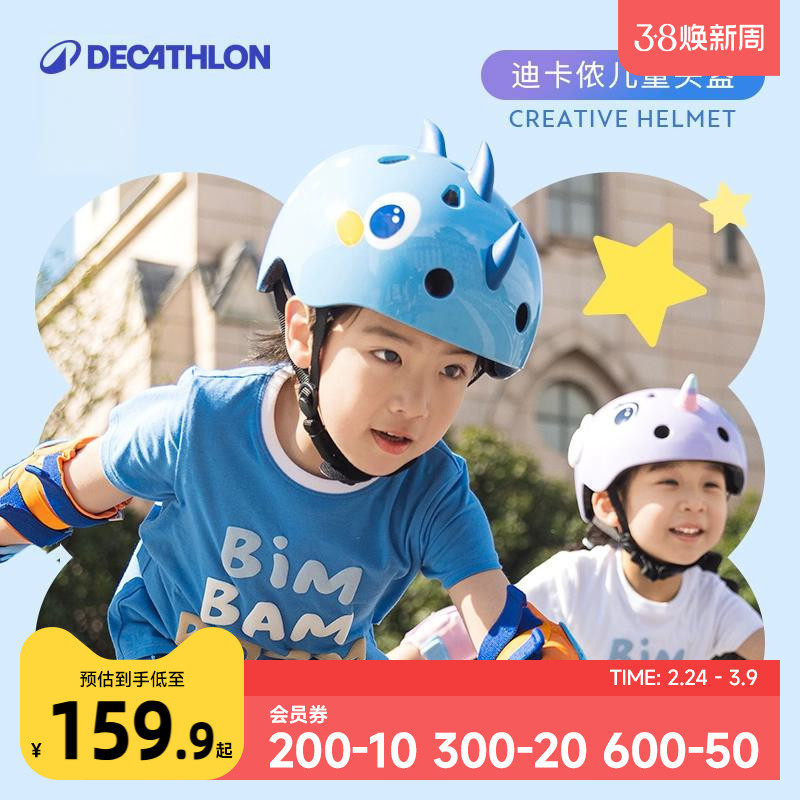 迪卡侬儿童头盔护具平衡车轮滑自行车滑板车宝宝安全帽护具KIDA