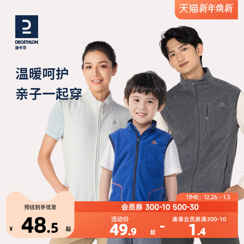 迪卡侬亲子装一家三口摇粒绒马甲