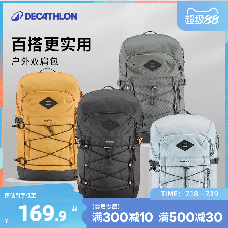 迪卡侬户外旅行双肩背包20L
