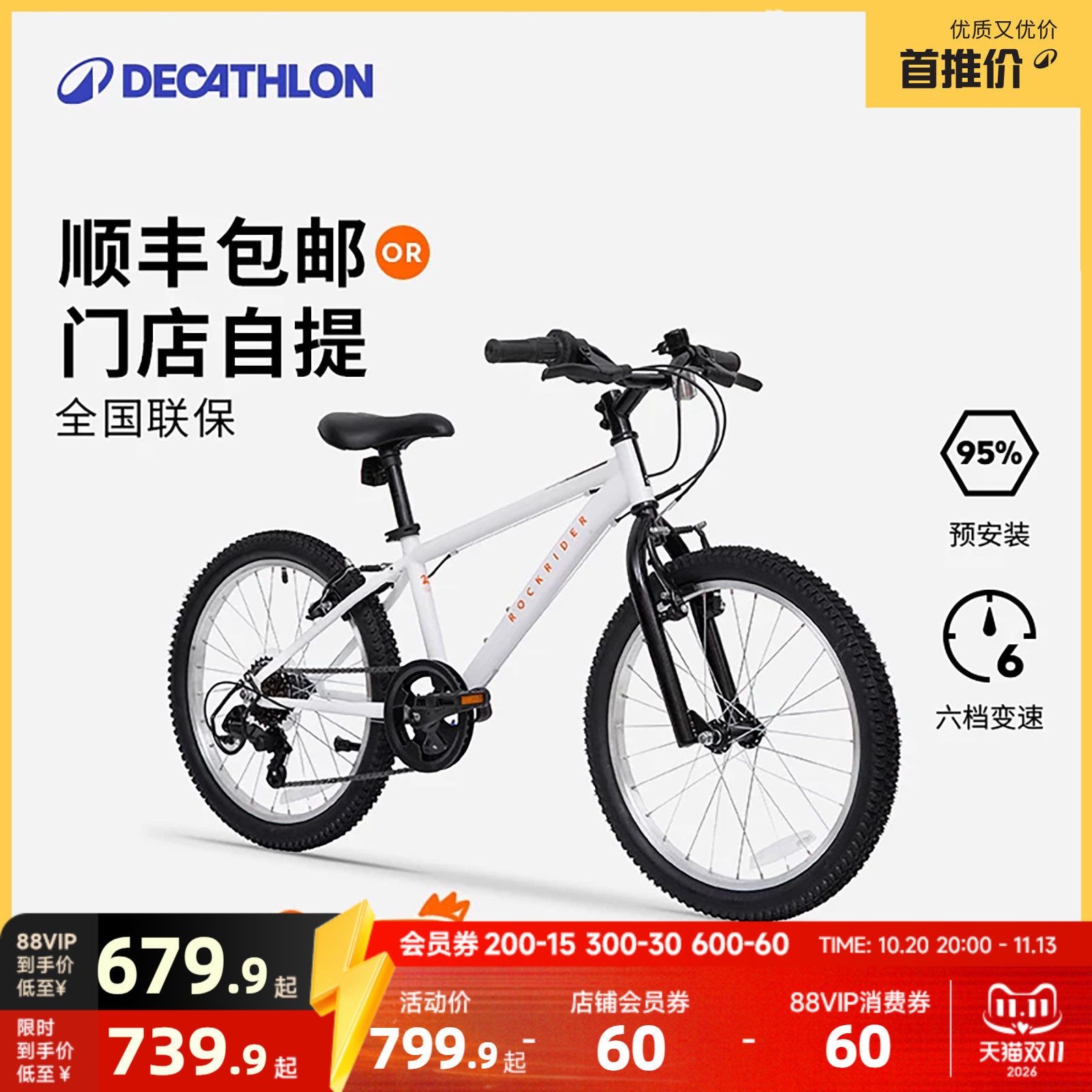 【门店自提】迪卡侬儿童自行车官方20寸童车24寸单车变速山地车A
