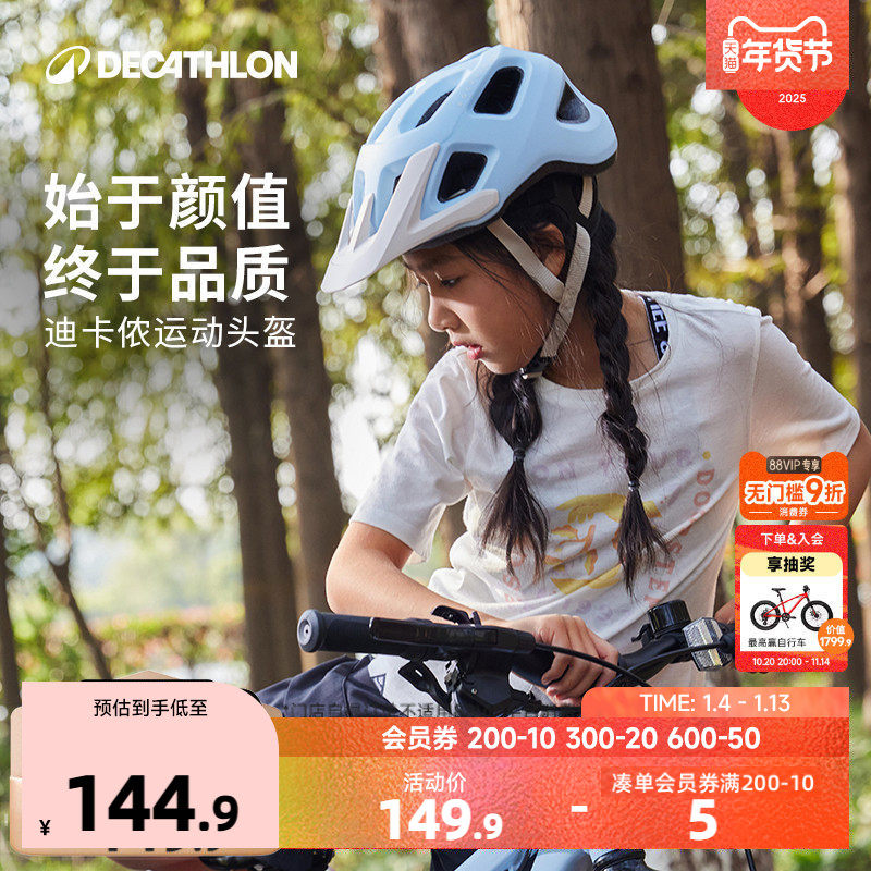 迪卡侬儿童自行车骑行头盔一体成型头盔儿童护具装备男女童KIDA
